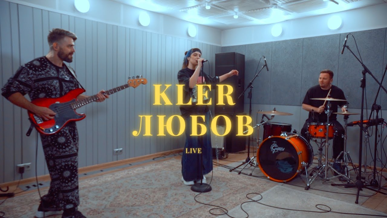 KLER - Любов (На глибині глибині) LIVE