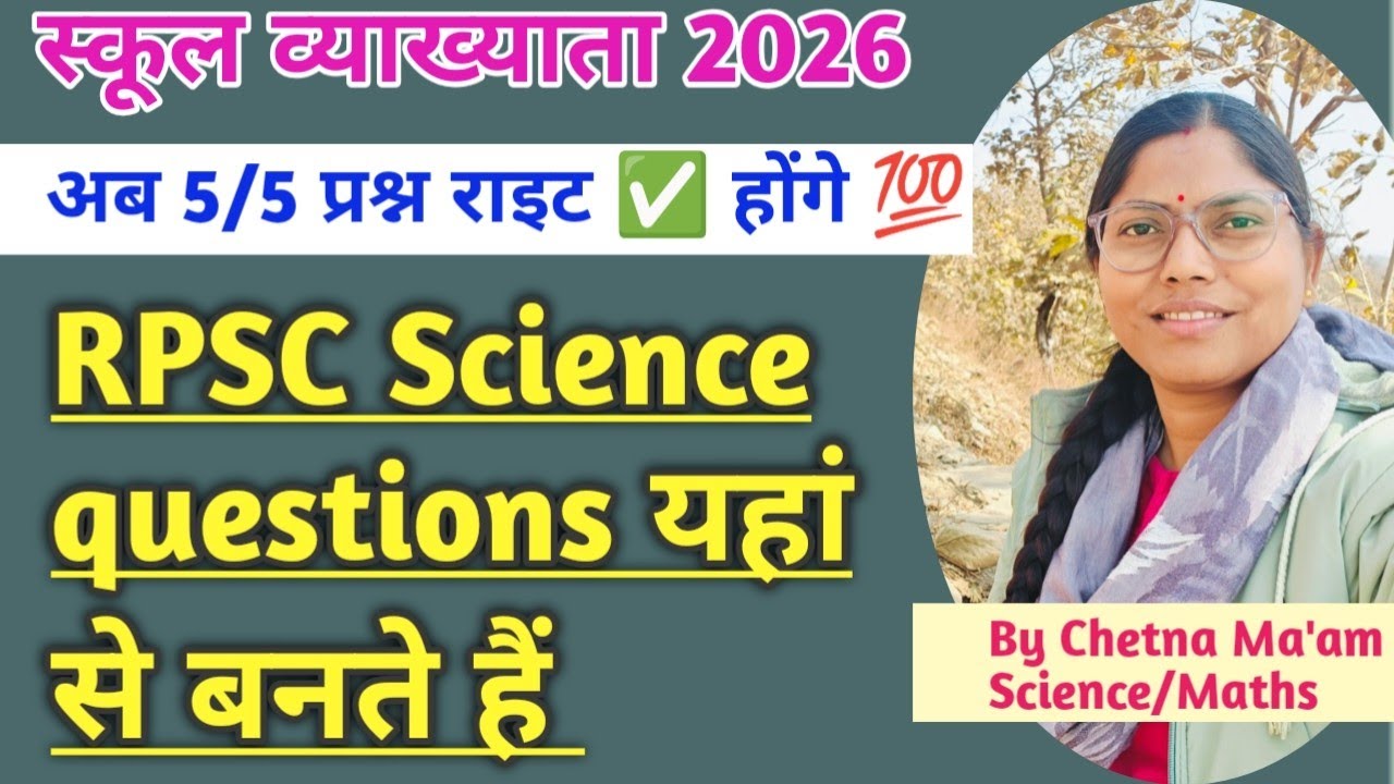 🔥RPSC 1ST grade 2026 |📚NCERT Science Books ✅|school lecturer exam | 💯Rpsc question paper #1stgrade 