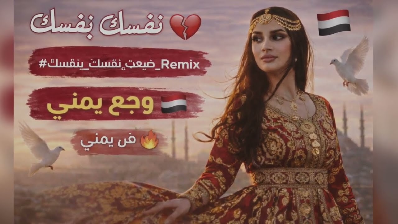 ضيعت نفسك بنفسك 😭🔥 | أقوى ريمكس حزين ترند 2026