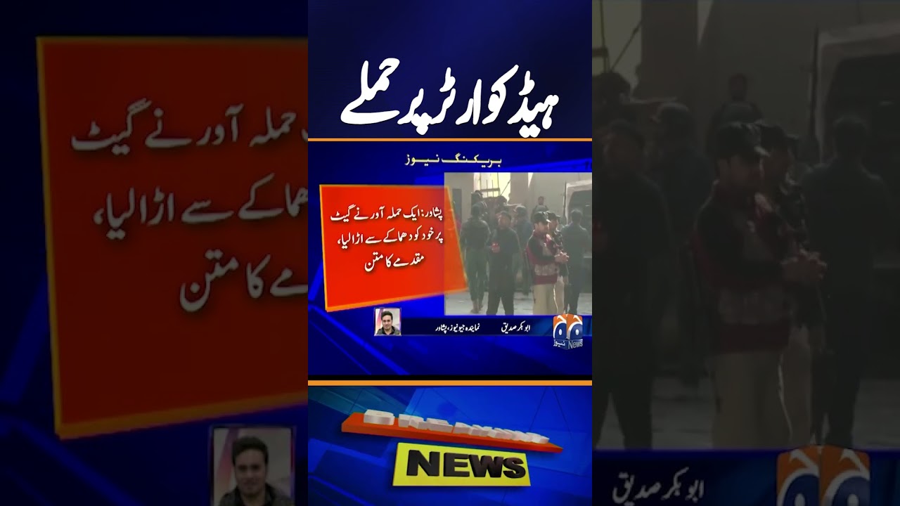 Attack on Federal Constabulary HQ in Peshawar | Case Registered by CTD Police