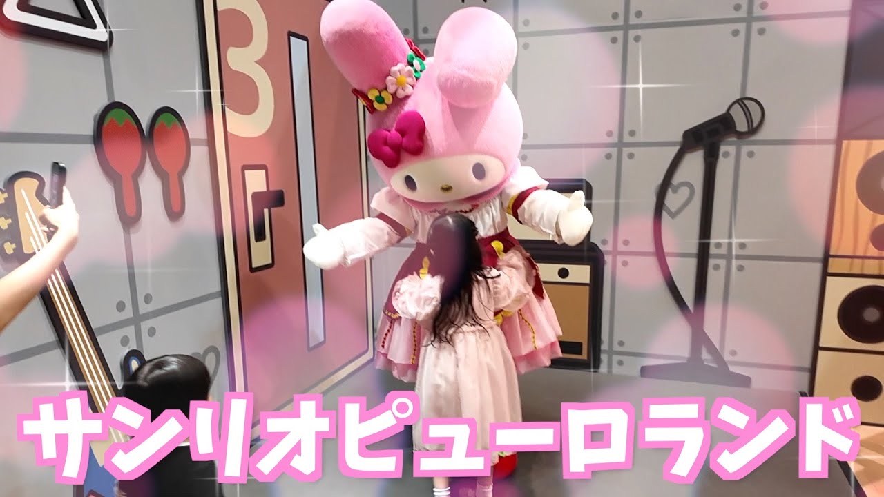 【サンリオ】誕生日祝いでサンリオピューロランドに行ってきました！夜はマイメロ・クロミルームに泊まりました！【前編】