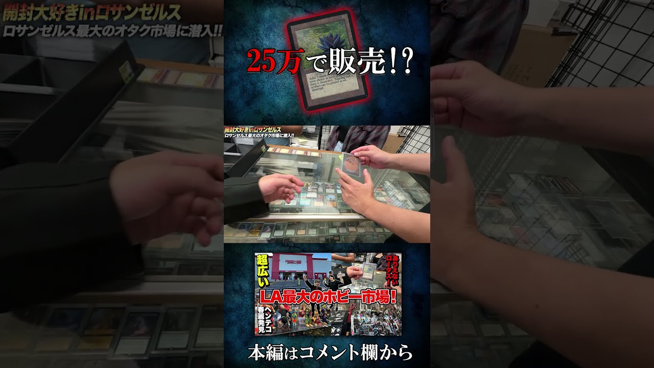 【MTG】衝撃！ブラックロータスがたったの２５万円のワケ！？【切り抜き】#shorts #mtg開封 #開封大好き