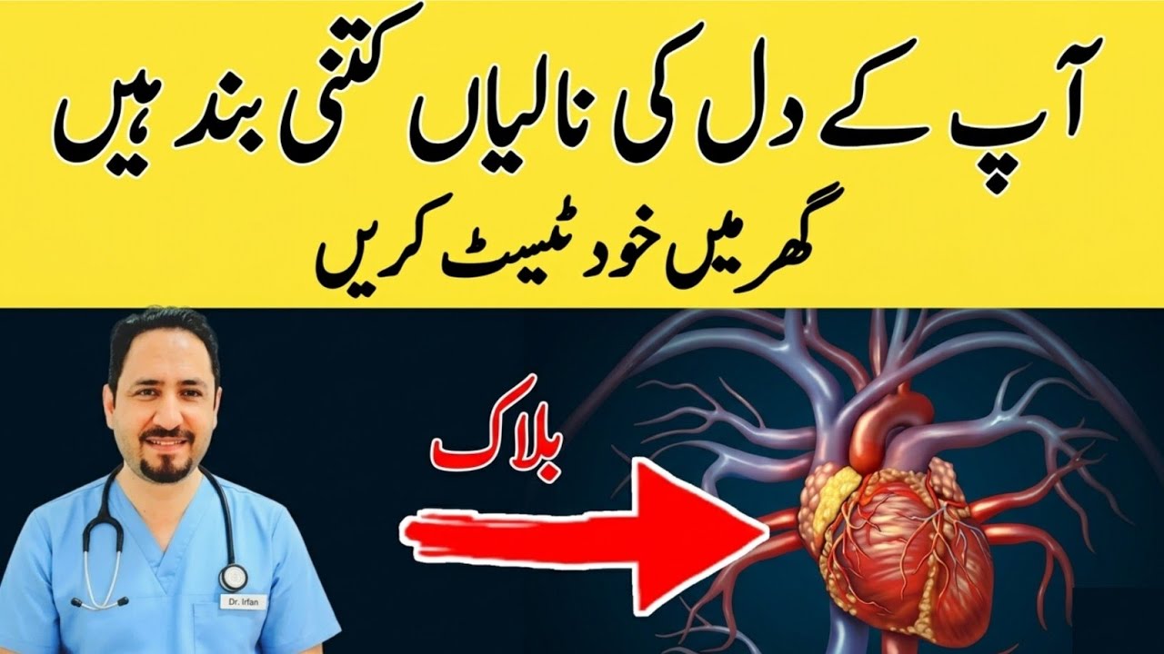 Check Artery Blockage at Home - ABI TEST - Ankle Brachial Index Test