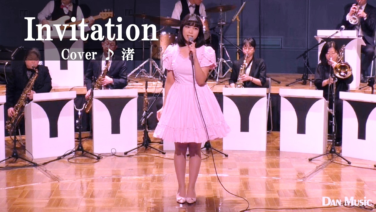 Invitation（河合奈保子）cover ♪ 渚（ダン石田とニューブリッコ）