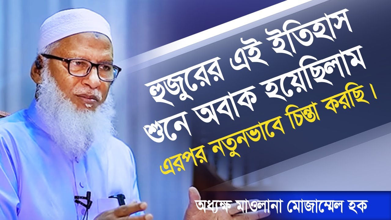 যে ইতিহাস মুসলিমরা জানে না, দুঃখজনক ইতিহাস। বুনিয়ান । Bunian