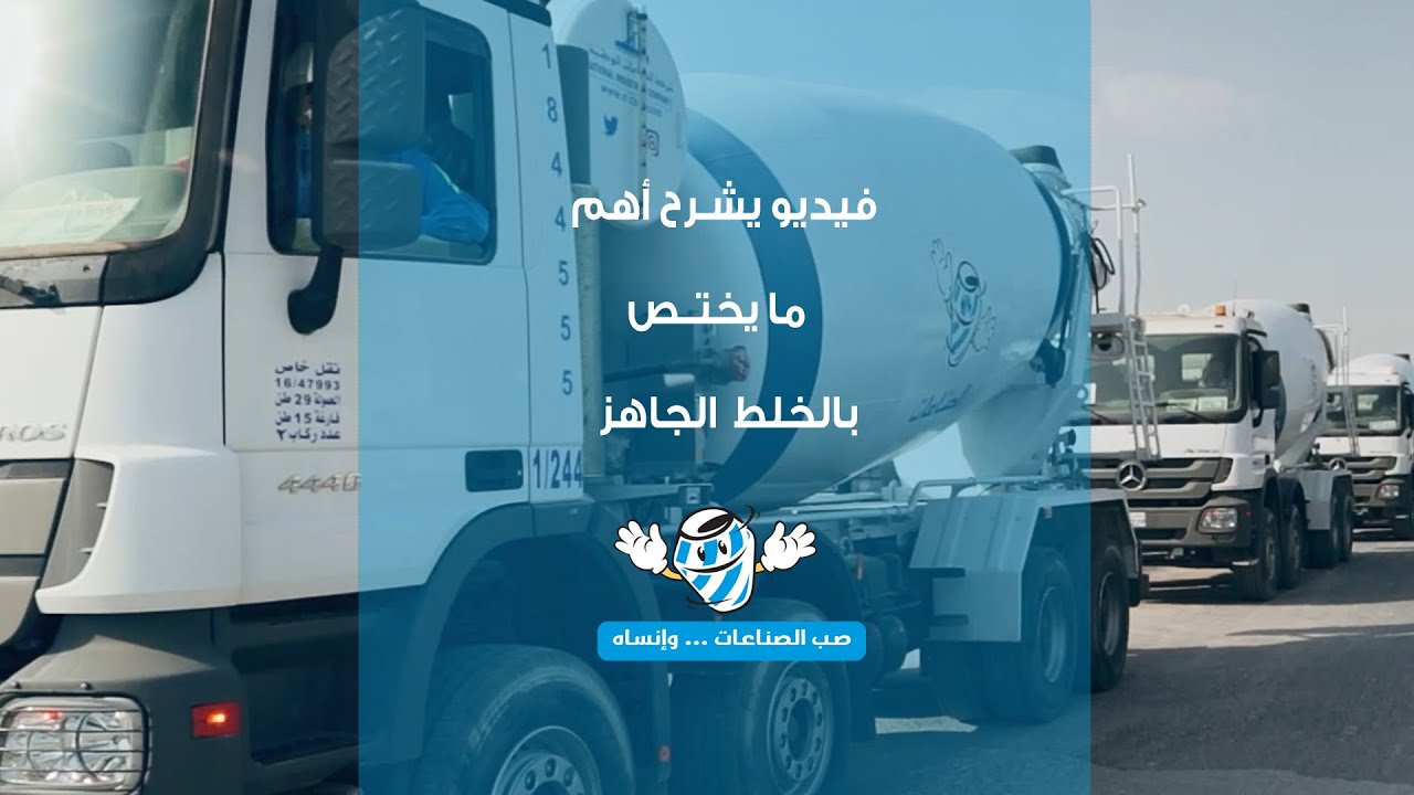 كل ما تحتاج معرفته عن الخلط الجاهز 