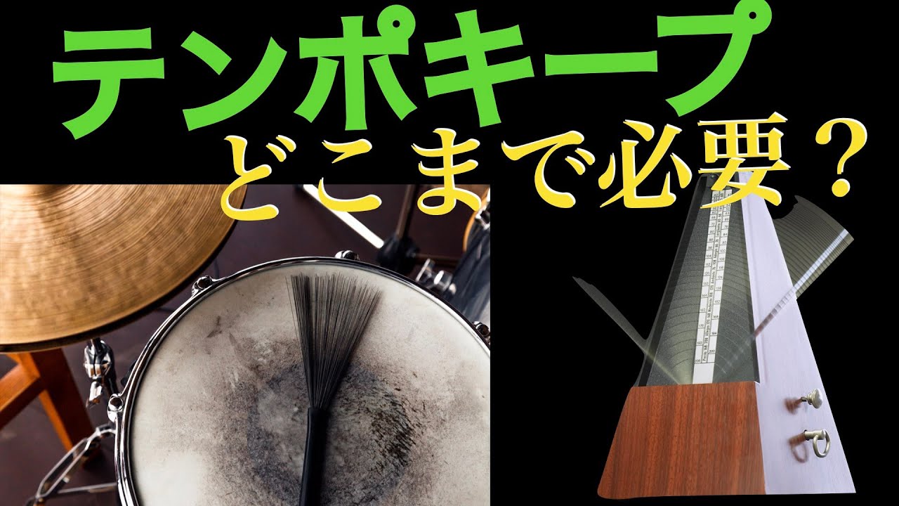 テンポキープってどこまで必要？？走るのは自然の摂理　練習はしっかりキープ練習　自分のテンポ自体はずらさない　２．４をためる