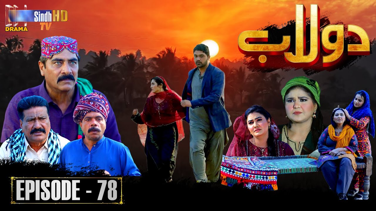 Dolaab | Episode 78 | Soap Serial | SindhTVHD Drama