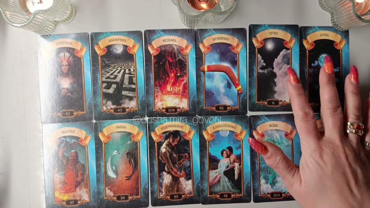 😳❤️😳 ЧЕГО ТЫ БОИШЬСЯ? КАК преодолеть этот страх? Каков итог для тебя. #tarot #tarotreading #гадание 
