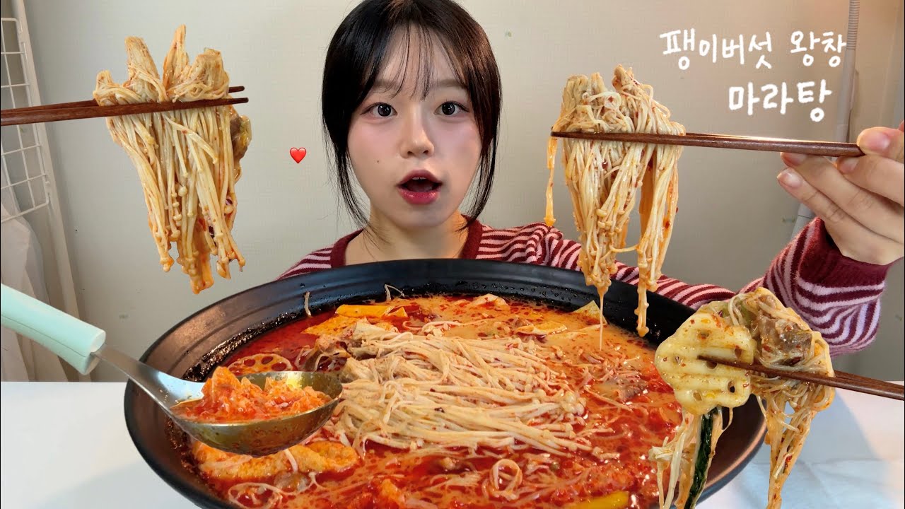 (마라탕 먹방🔥) 팽이버섯 왕창 추가한 마라탕