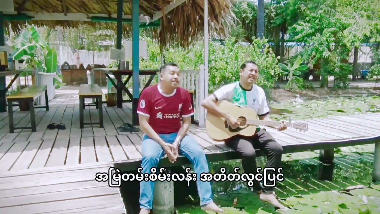 အတိတ်လွင်ပြင်(Live acoustic single)