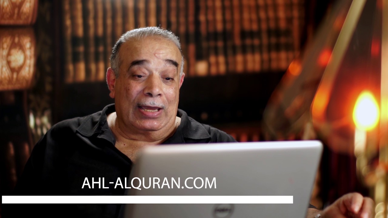 د أحمد صبحى منصور لحظات قرآنية ٧٩ : البطولات الجنسية للسلف الصالح