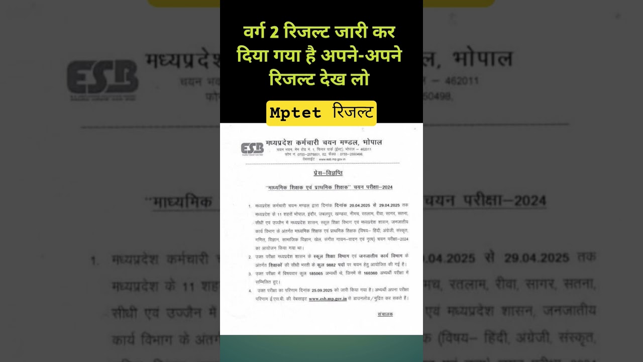 #mptet #varg2result #mptetcutoff #mptetvarg3book #mptetadmitcard #shikshkbharatiupdate