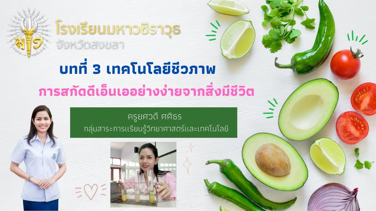 การสกัดดีเอ็นเออย่างง่ายจากสิ่งมีชีวิต