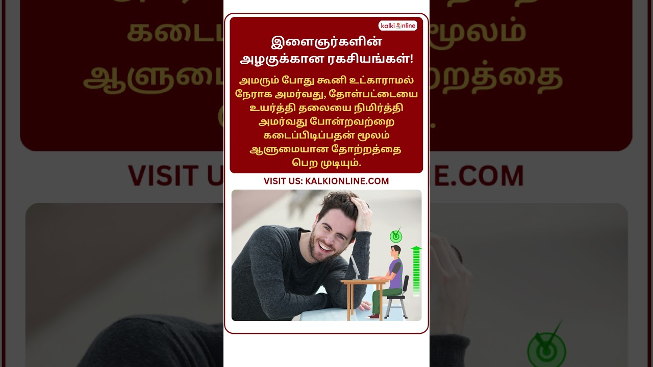 இளைஞர்களின் அழகுக்கான ரகசியங்கள்!
