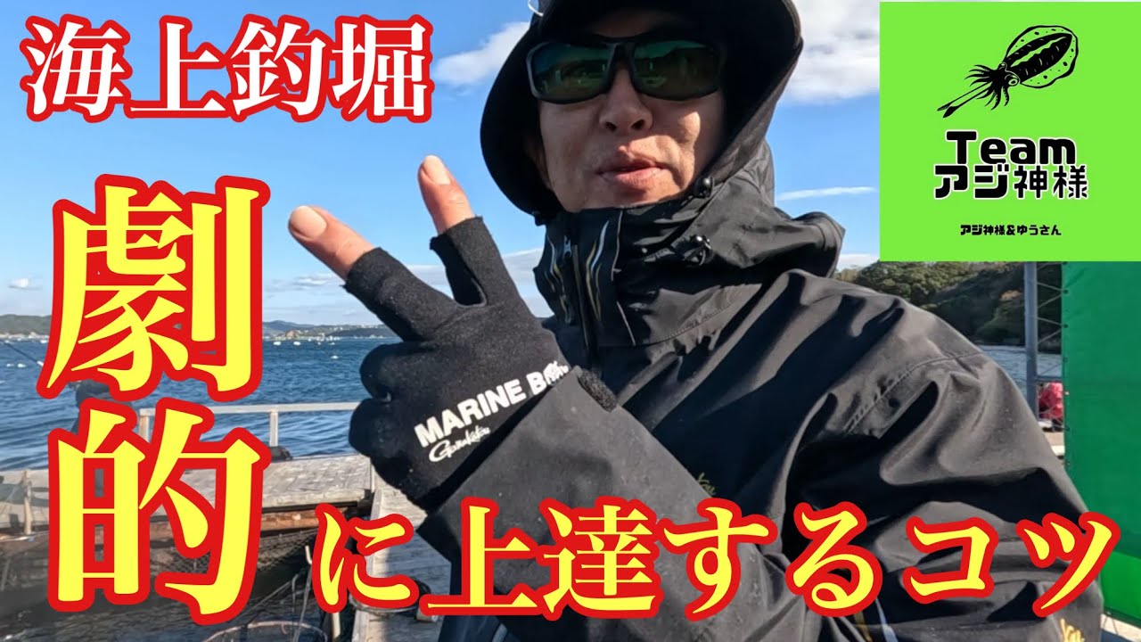 【永久保存版】海上釣堀で釣れる人と釣れない人の差はこの2つの事ができるかできないかでした！【海上釣堀】