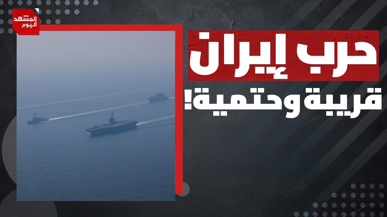 عاملان إن لم تتغلب عليهما إيران.. فسينتهي أمرها في الحرب القادمة؟! | المشهد اليوم
