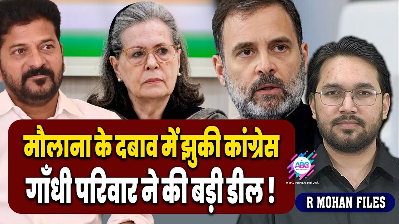 वायनाड में हो गई देशविरोधी डील ! | ABC HINDI NEWS | GANDHI FAMILY | BIG DEAL | REVANTH REDDY