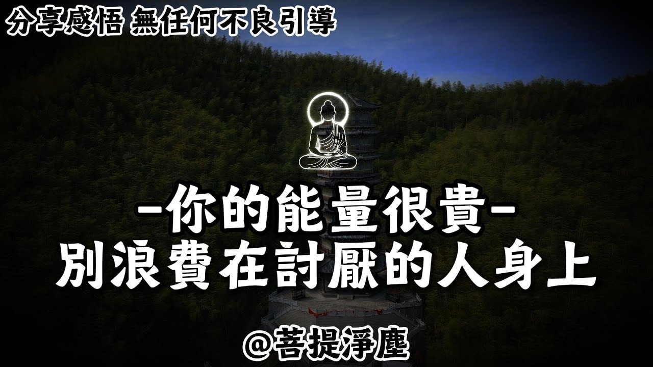 你的能量很貴，別浪費在討厭的人身上
