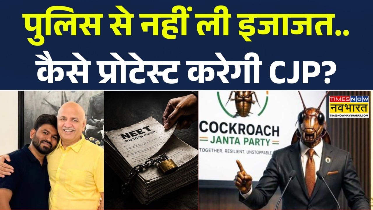 Cockroach Janata Party: Who will attend the Cockroach Janata Party's protest? AAP | Abhijeet Dipke