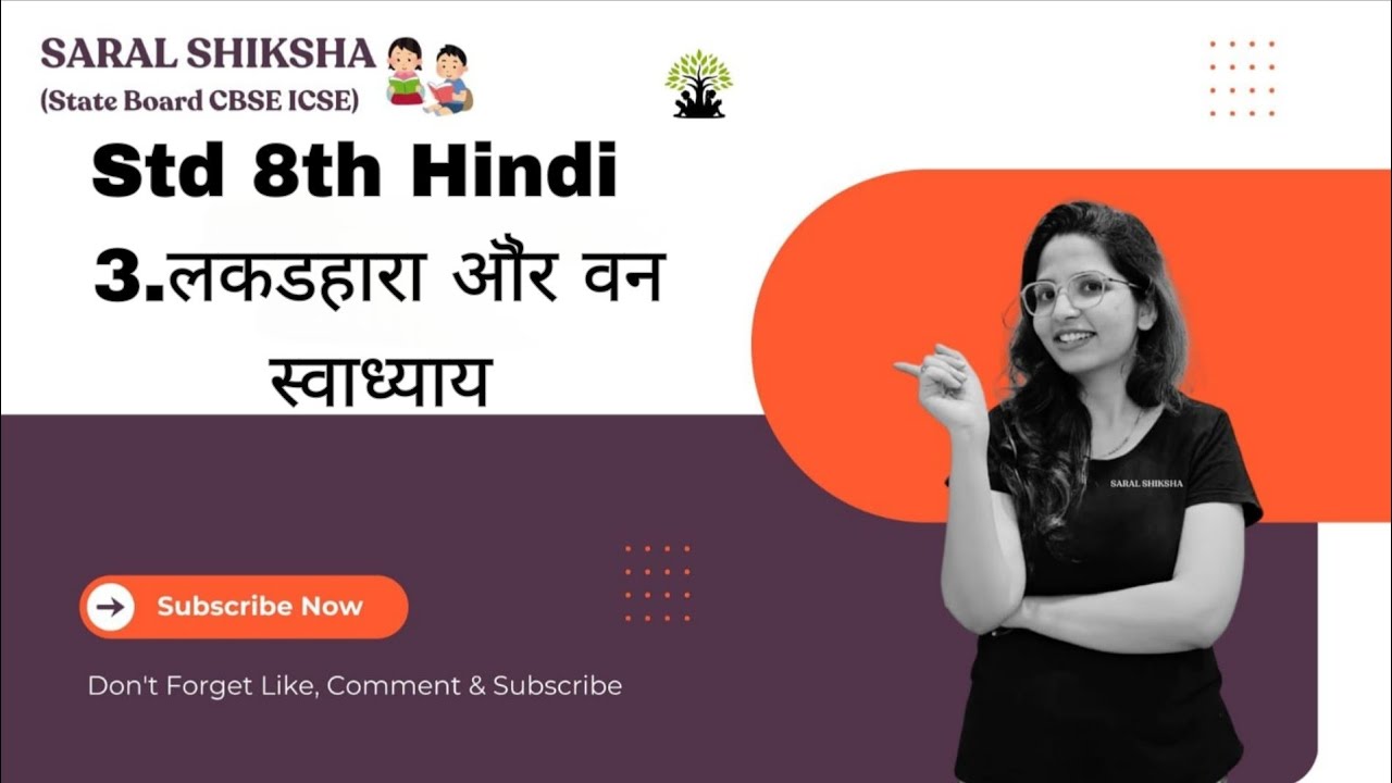  लकड़हारा और वन स्वाध्याय | Hindi 8th Std|Maharashtra State Board|Lakadahara aur van Swadhyay