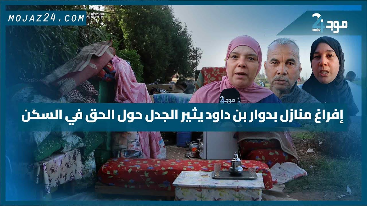 مراكش تنفيذ عملية إفراغ وهدم منازل بدوار بن داود يثير الجدل حول الحق في السكن