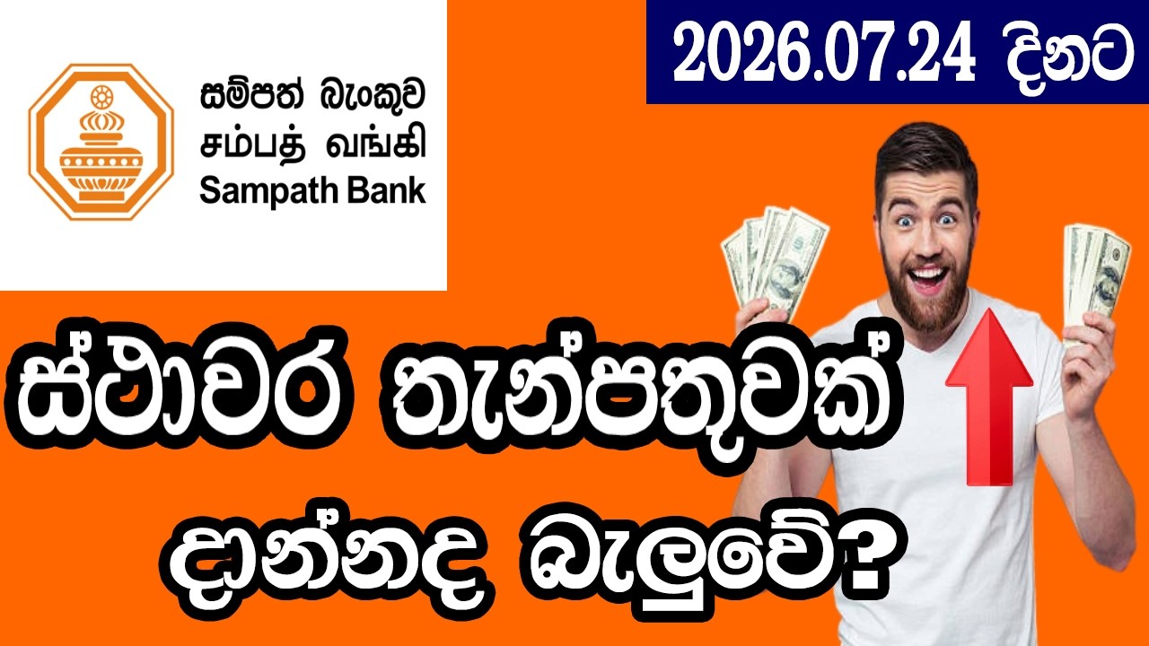 Sampath Bank Fixed Deposit Rates 2026