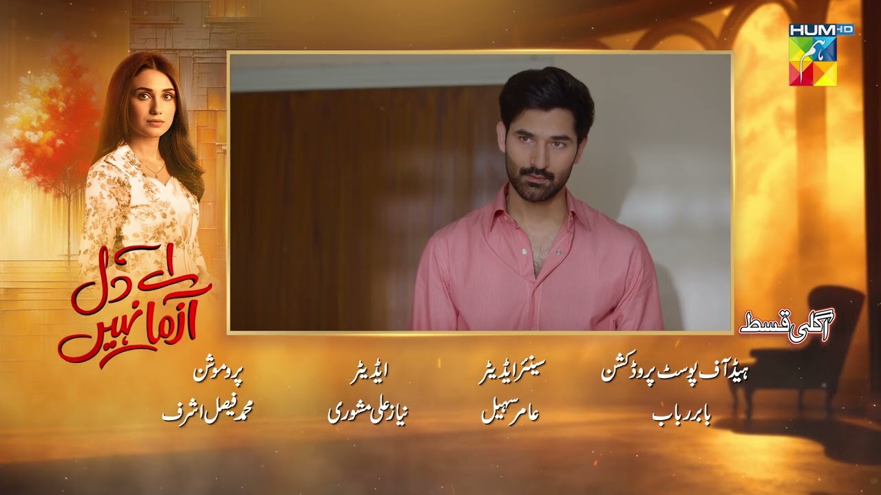 Aye Dil Aazma Episode 36 teaser | Mirza Zain Baig & Hina Tariq | Hum Comedy