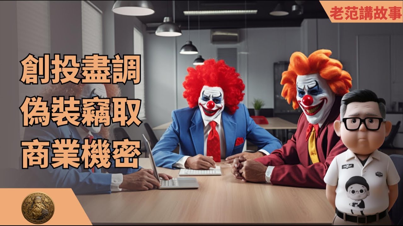 创投圈好久没有这么大的瓜了，启明创投，在项目尽职调查的时候，让竞争对手公司创始人，以基金合伙人的伪装身份，潜伏进去，窃取创业公司商业机密。有什么可大惊小怪的呢？好奇怪啊。