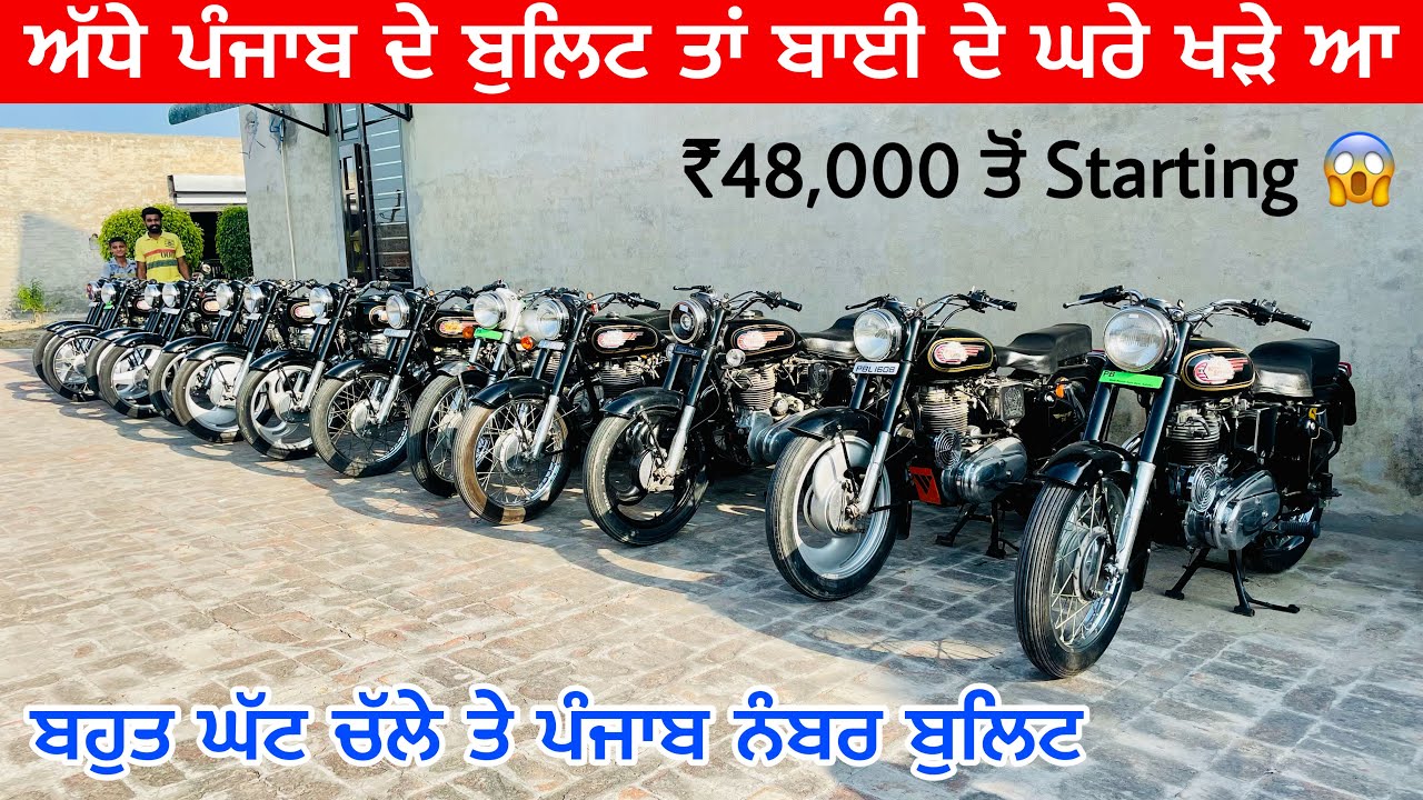 Secondhand Bullet Started At ₹48,000 । ਬਹੁਤ ਘੱਟ ਚੱਲੇ ਨਵਿਆਂ ਵਰਗੇ ਬੁਲਿਟ । Guru nanak auto deal saho ke
