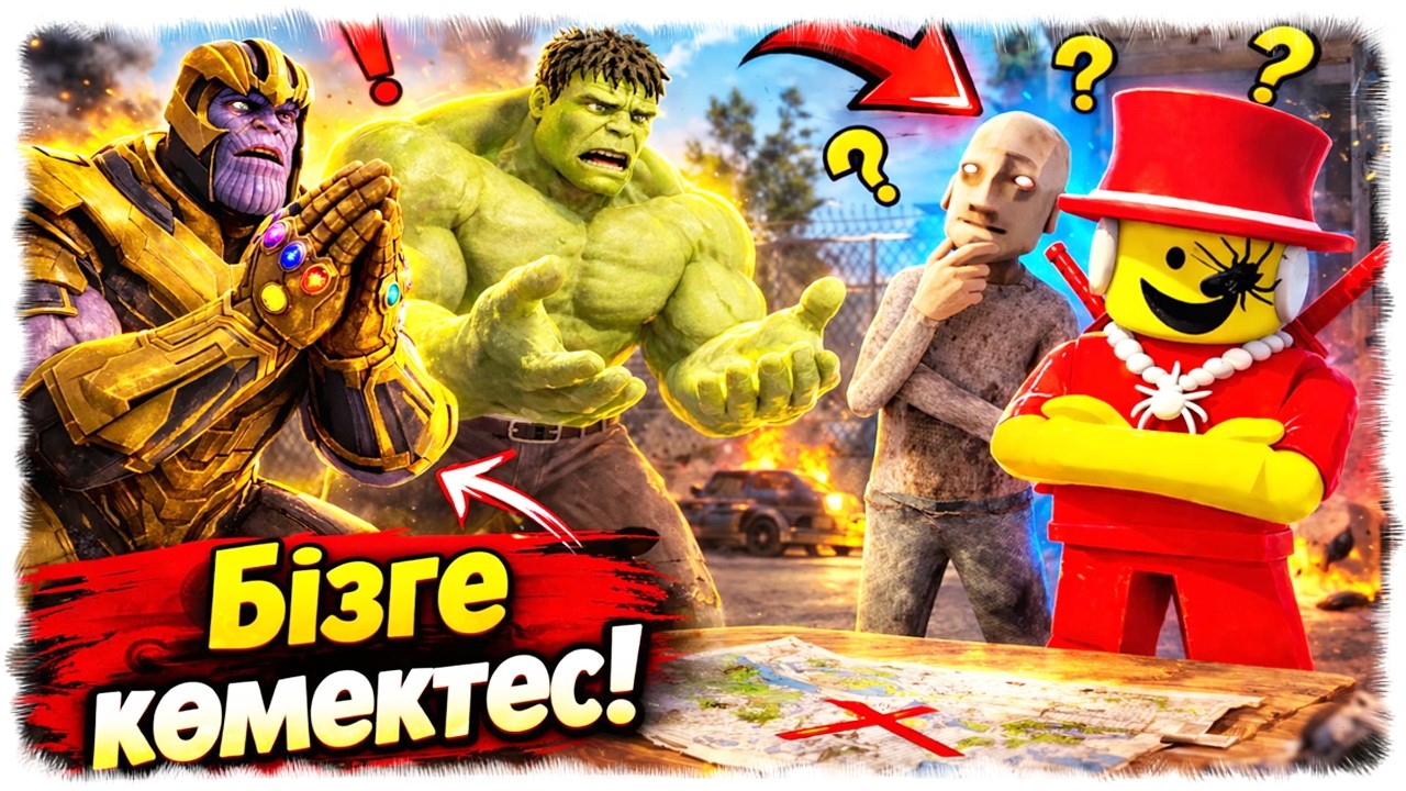 ХАЛКТЫ ЖӘНЕ АМБАЛДАРДЫ КІМ ҚҰТҚАРАДЫ?