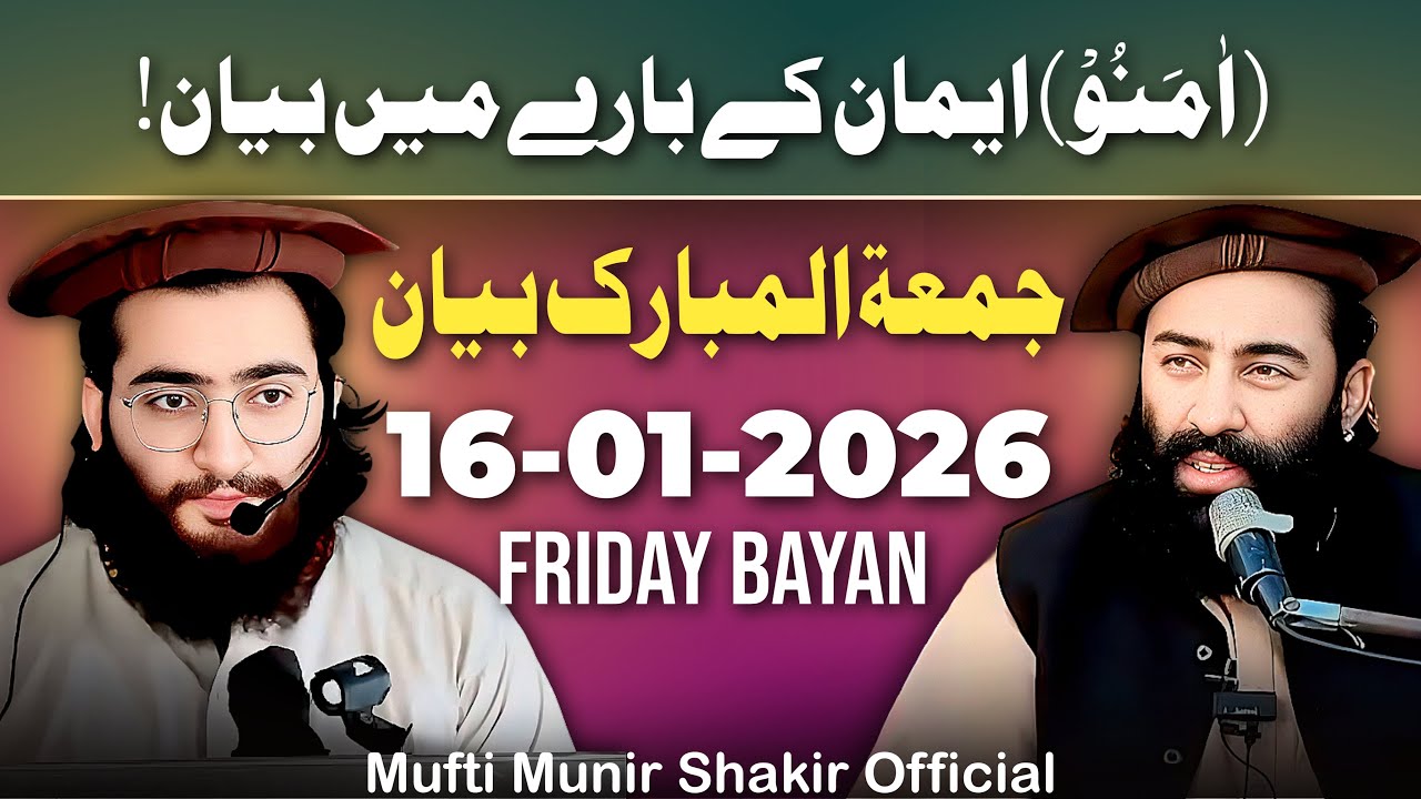 FRIDAY BAYAN By Molana Abdu Rehman Shakir  (16-01-2026) | Mufti Munir Shakir Official