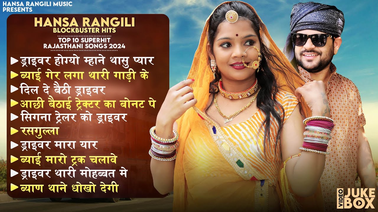 Hansa Rangili Blockbuster Hits | Video Jukebox | Top 10 Superhit Marwadi Songs | Rajasthani Songs