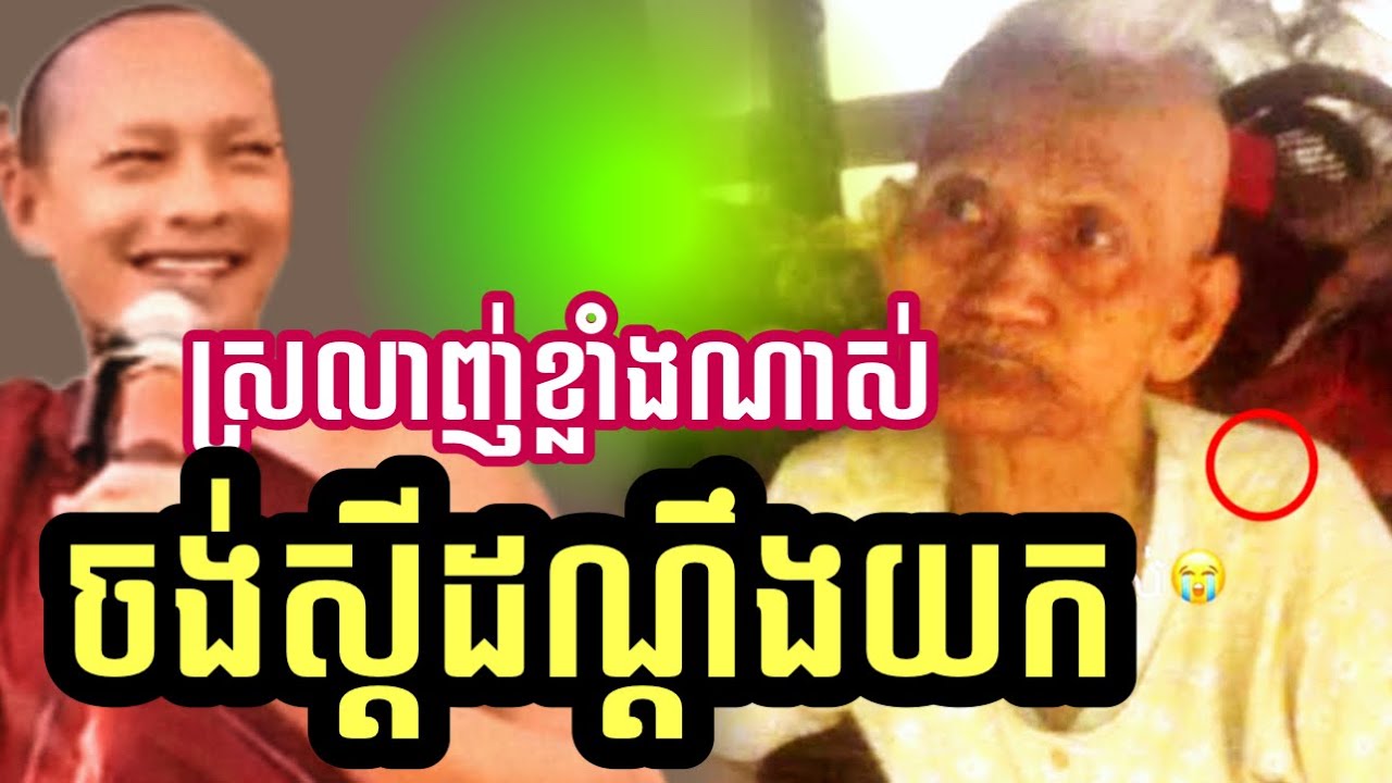 ❤️🙏🏿❤️ស្រលាញ់ខ្លាំងណាស់ ចង់ស្តីដណ្តឹង លោកគ្រូ( ឡុង ចន្ថា) 