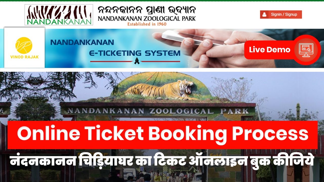 Nandankanan Zoological Park Online Ticket | Nandankanan Zoo |  নন্দন কানন চিড়িয়াখানা | E Ticketing