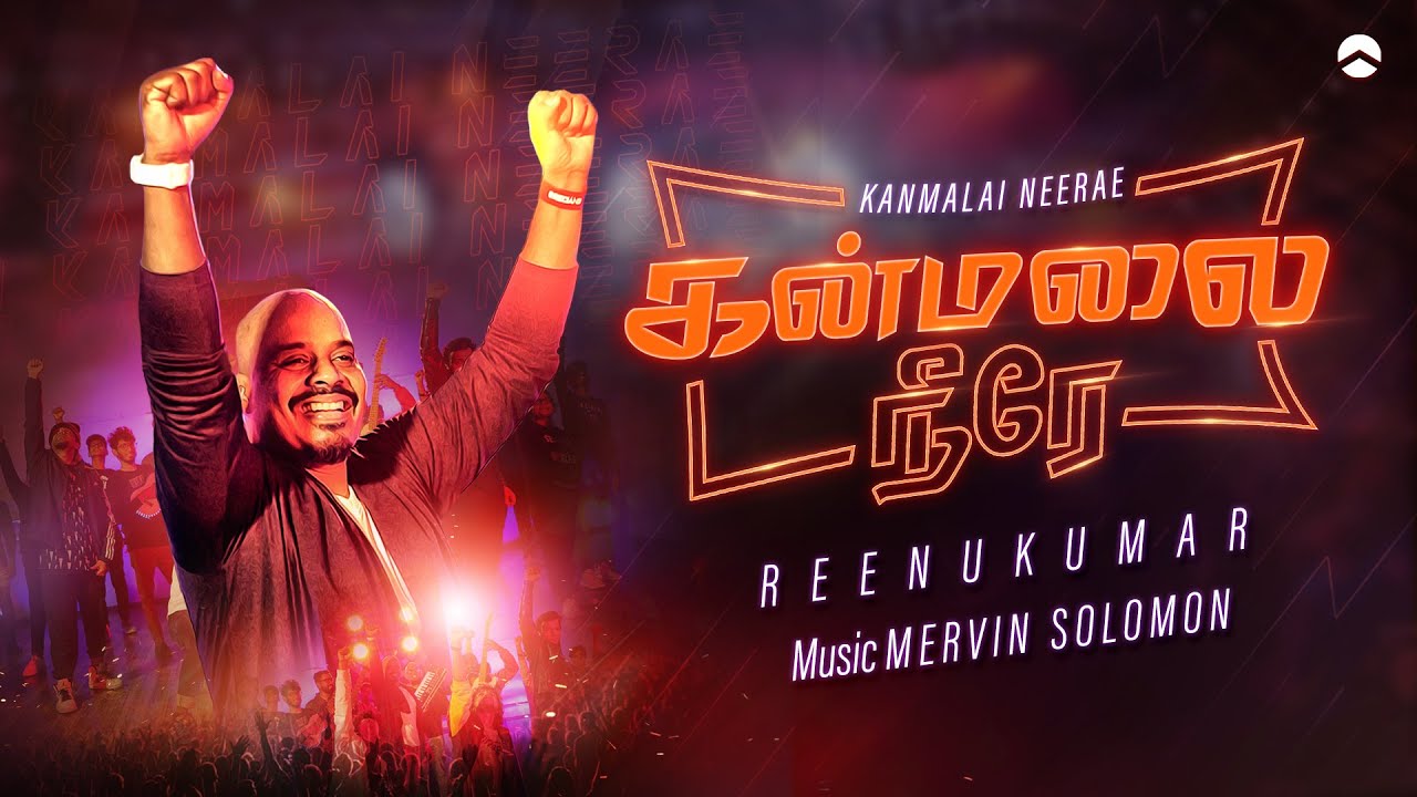 Kanmalai Neerae | Tamil Christian Song | Reenukumar | Mervin Solomon | Roxy Rajesh | REC