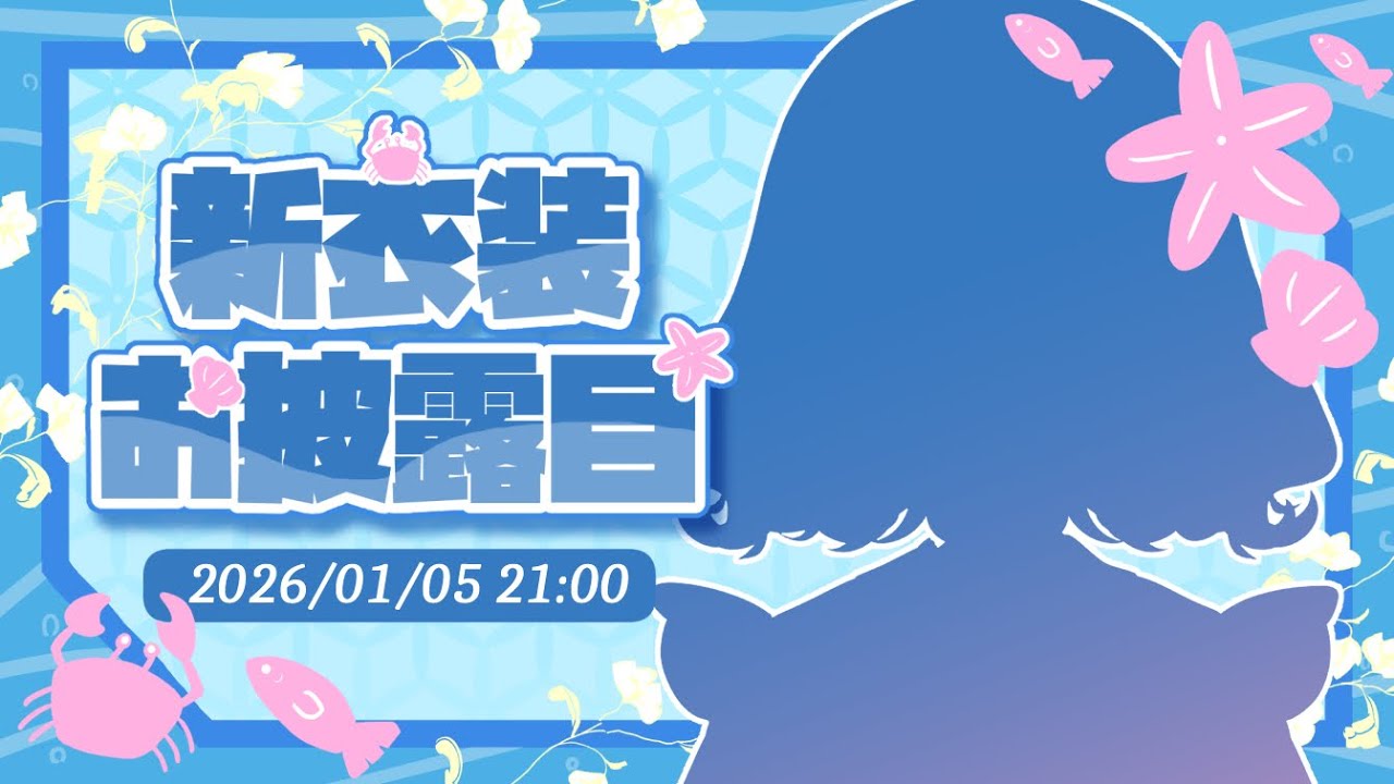 【新衣装】新衣装があけましておめでとうのお年玉です✨✨【魚園さより】 #vtuber