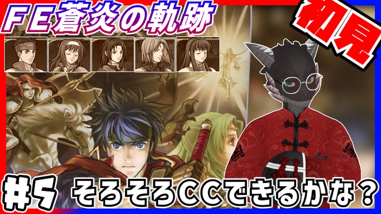 【FE蒼炎の軌跡】砂漠の宝は全部おれのもんなアイク団長物語（１５章～）＃５【初見】　【ファイアーエムブレム】【Vtuber】