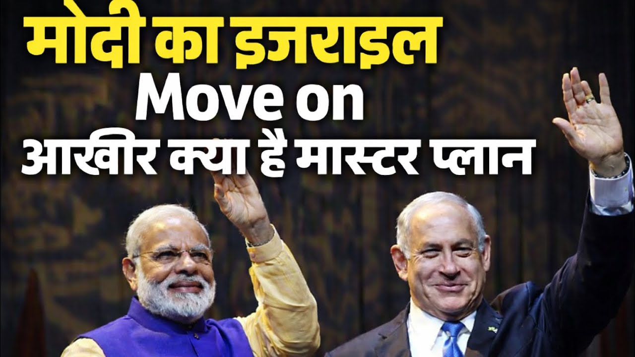 Modi Today Visit of Israel | Free trade agreement with Israel | PM Modi Speech at Knesset 