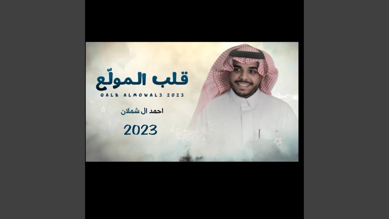 قلب المولع