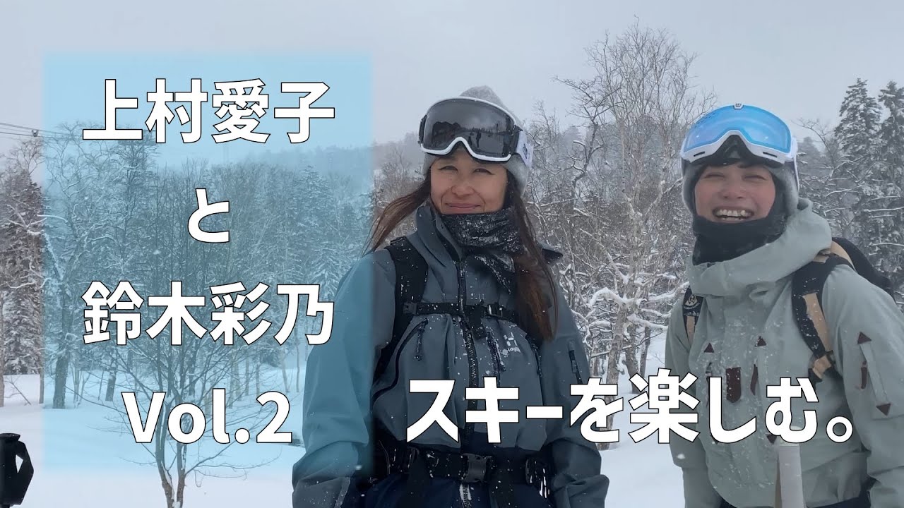 ASAなんちゃら#26　上村愛子と鈴木彩乃 vol.2　前回に続き上村愛子さん登場！