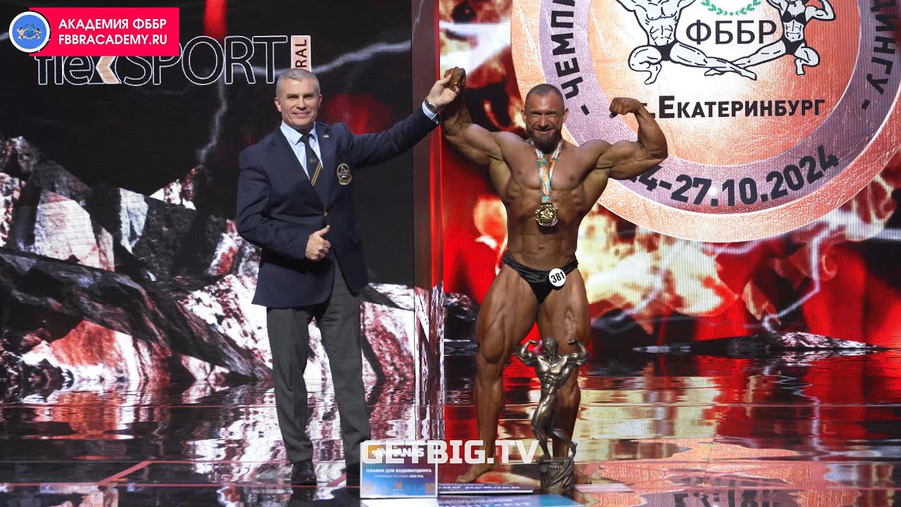 Бодибилдинг абсолютная категория - Чемпионат России по бодибилдингу - 2024