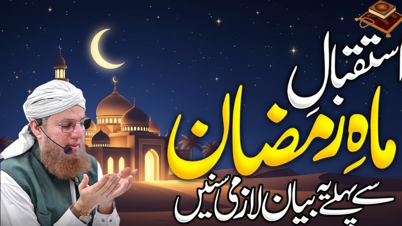 Mahe Ramzan Se Pehle Yeh Bayan Zaroor Sune | Dil Ko Jaga Dene Wala Ramzan Reminder