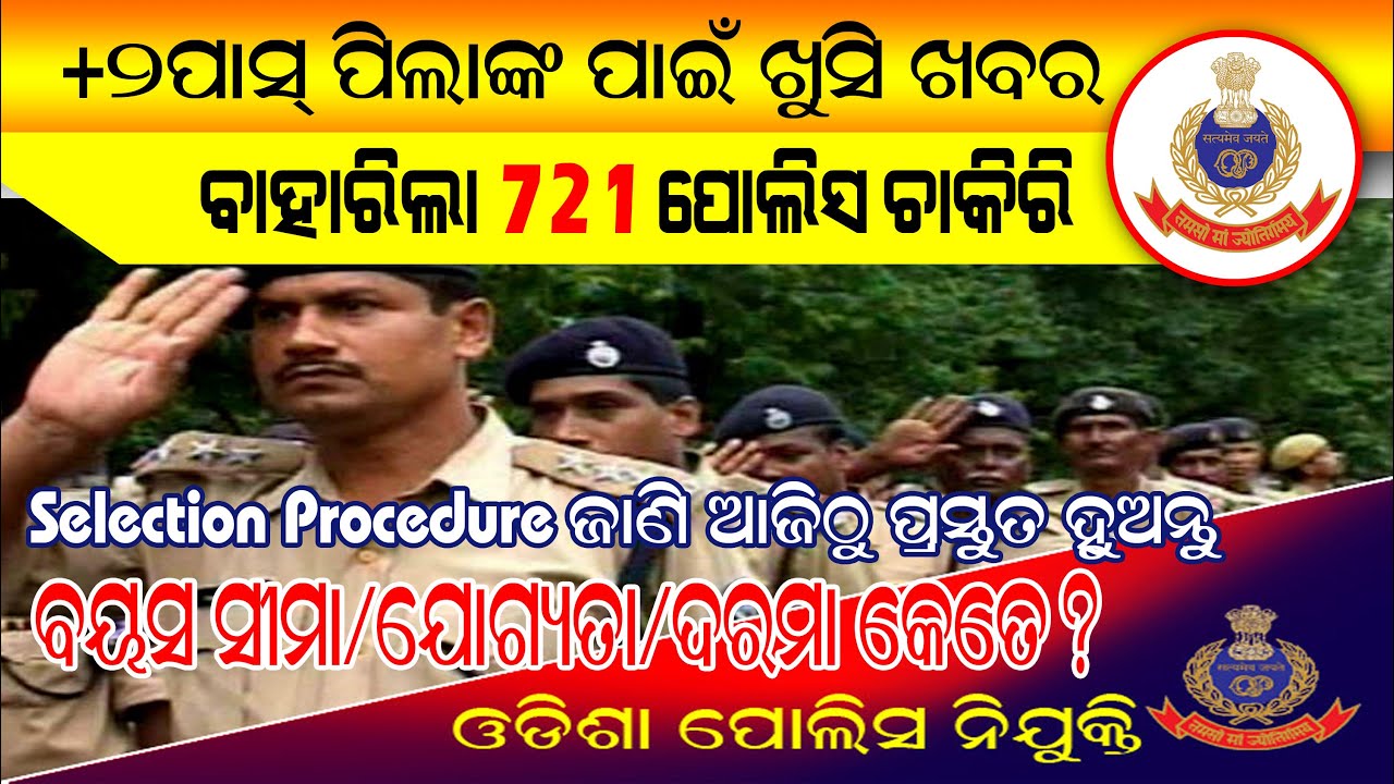 Odisha Police Recruitment 2021 | Odisha Police Job 2021 | Odisha SI recruitment 2021 | Police job