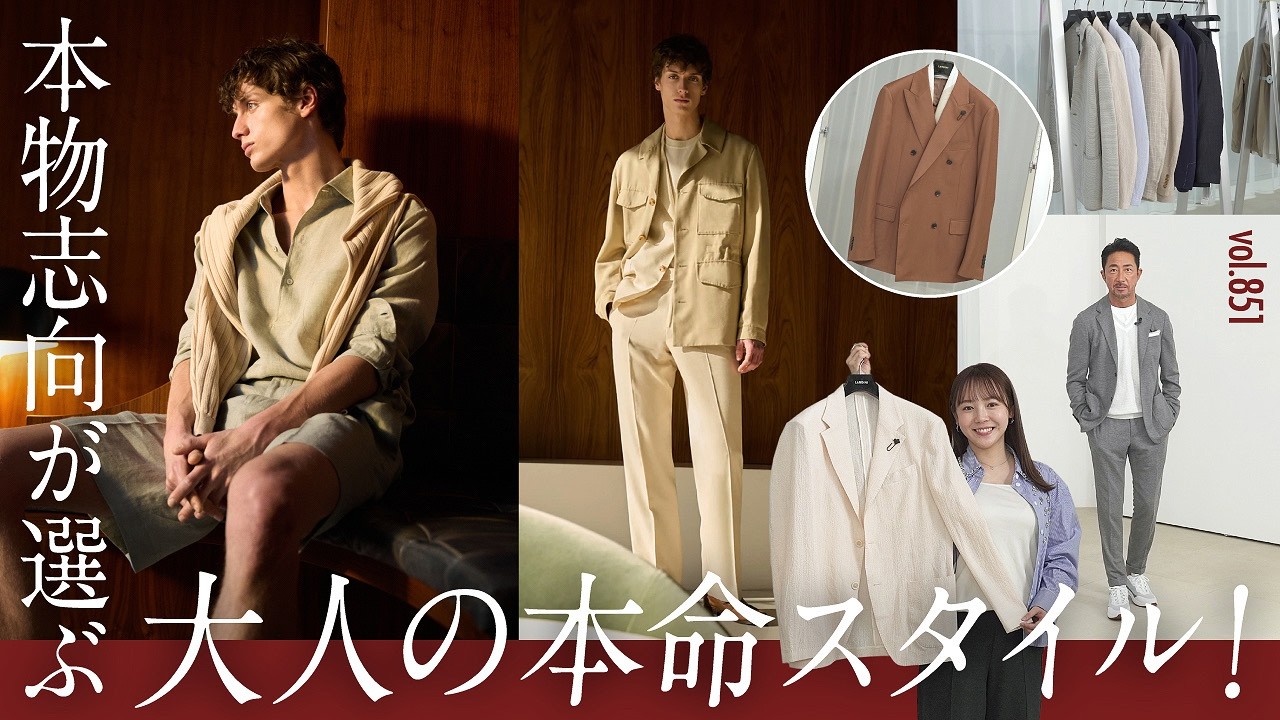 圧倒的な品格！春夏の主役コーデは？一流が認める大人の着こなし | B.R. Fashion College Lesson.851 ラルディーニ
