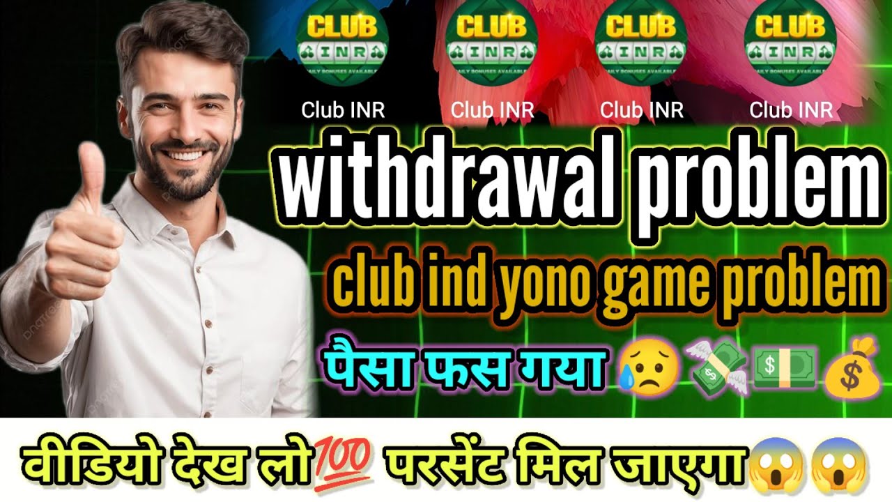 पैसा फस गया 😥Club Inr Withdrawal Problem 