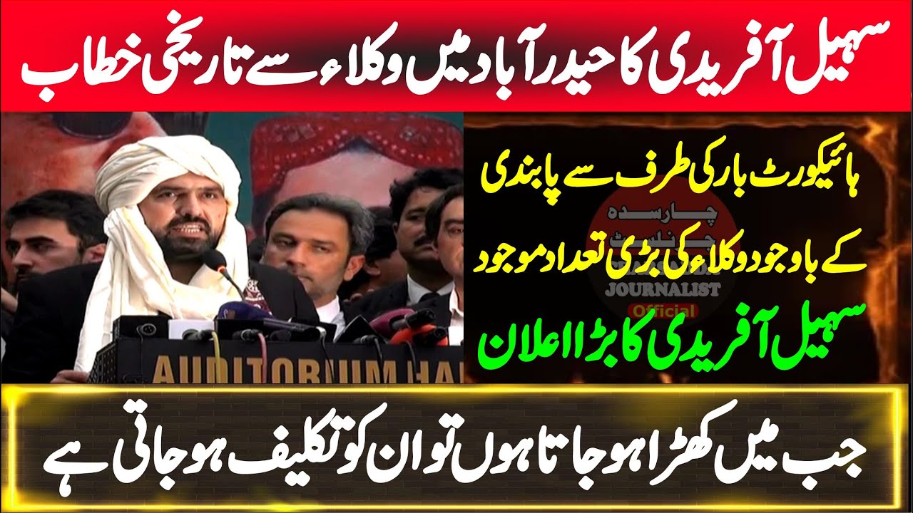 CM Sohail Afridi Stunning Speech To Lawyers At Hyderabad |