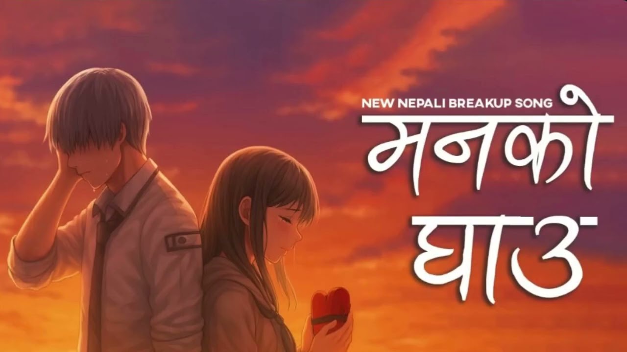 Manko Ghau – मनको घाउ | New Nepali Sad Heart Touching Emotional Song 2025💔