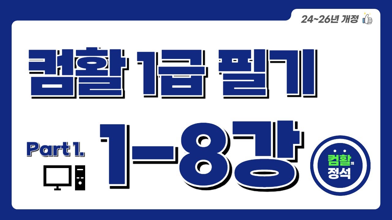 [컴활1급 필기] 1.8인터넷 주소 관련