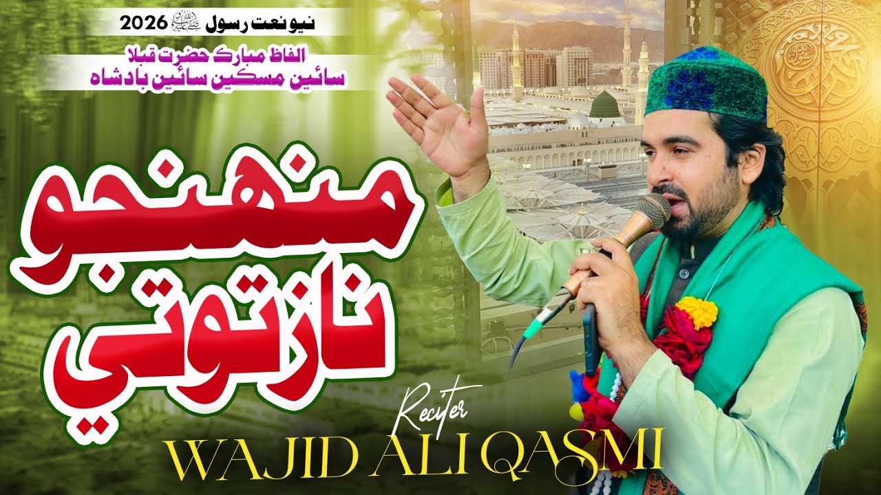 New Naat 2026|Muhjo Naaz Totey|New Kalam 2026 By Wajid Ali Qasmi 
